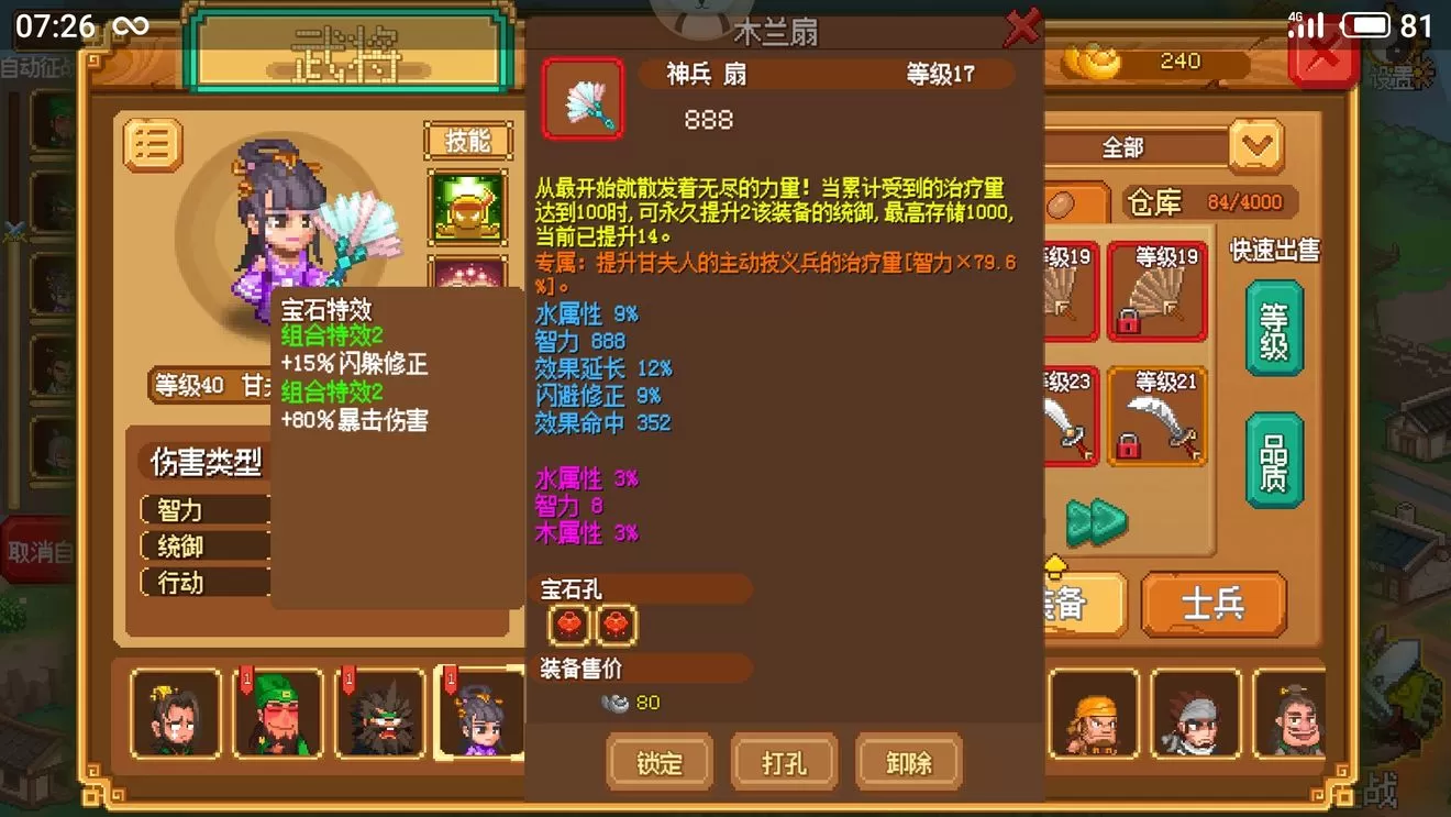 《像素魏蜀吴》蜀汉传奇甘夫人通关的详细技巧