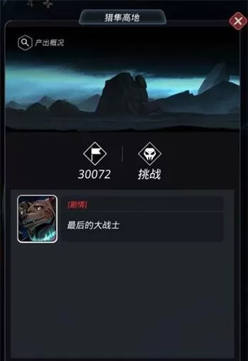 《跨越星弧》最后大战士通关的详细攻略