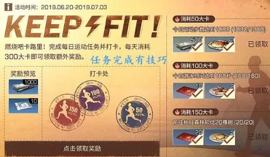 《明日之后》玩运动打卡的具体操作步骤