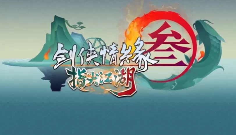 《剑网3指尖江湖》6月21日更新的详情介绍