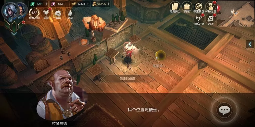 《拉结尔》打酒馆挑战的详细攻略