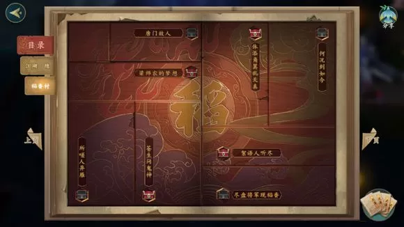 《剑网3指尖江湖》苍生问鬼神通关的详细攻略