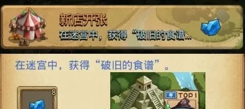 《不思议迷宫》找到破旧食谱的详细攻略