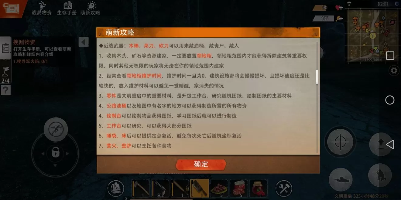 《文明重启》一觉醒来家没了的详细攻略