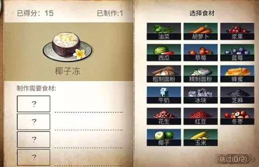 《明日之后》甜品大赛制作甜品的详细攻略