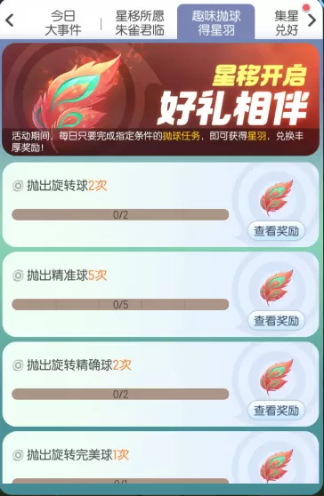 《一起来捉妖》获取星羽的详细技巧