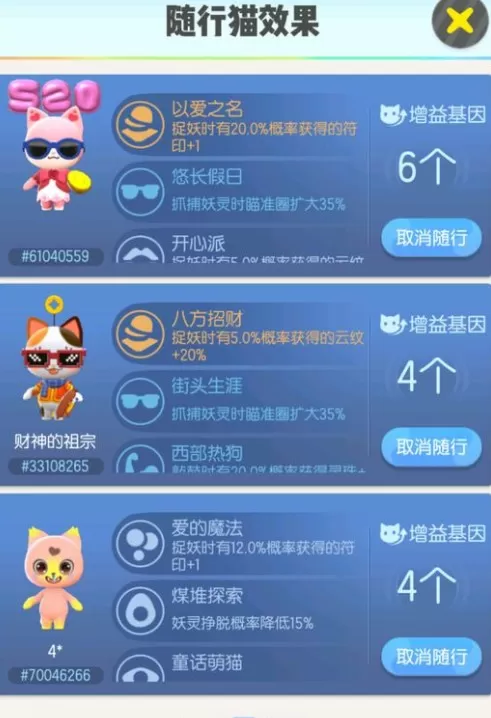 《一起来捉妖》配傻乎乎基因的具体操作步骤