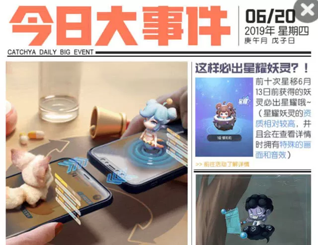 《一起来捉妖》实现前十必出星耀的详细攻略