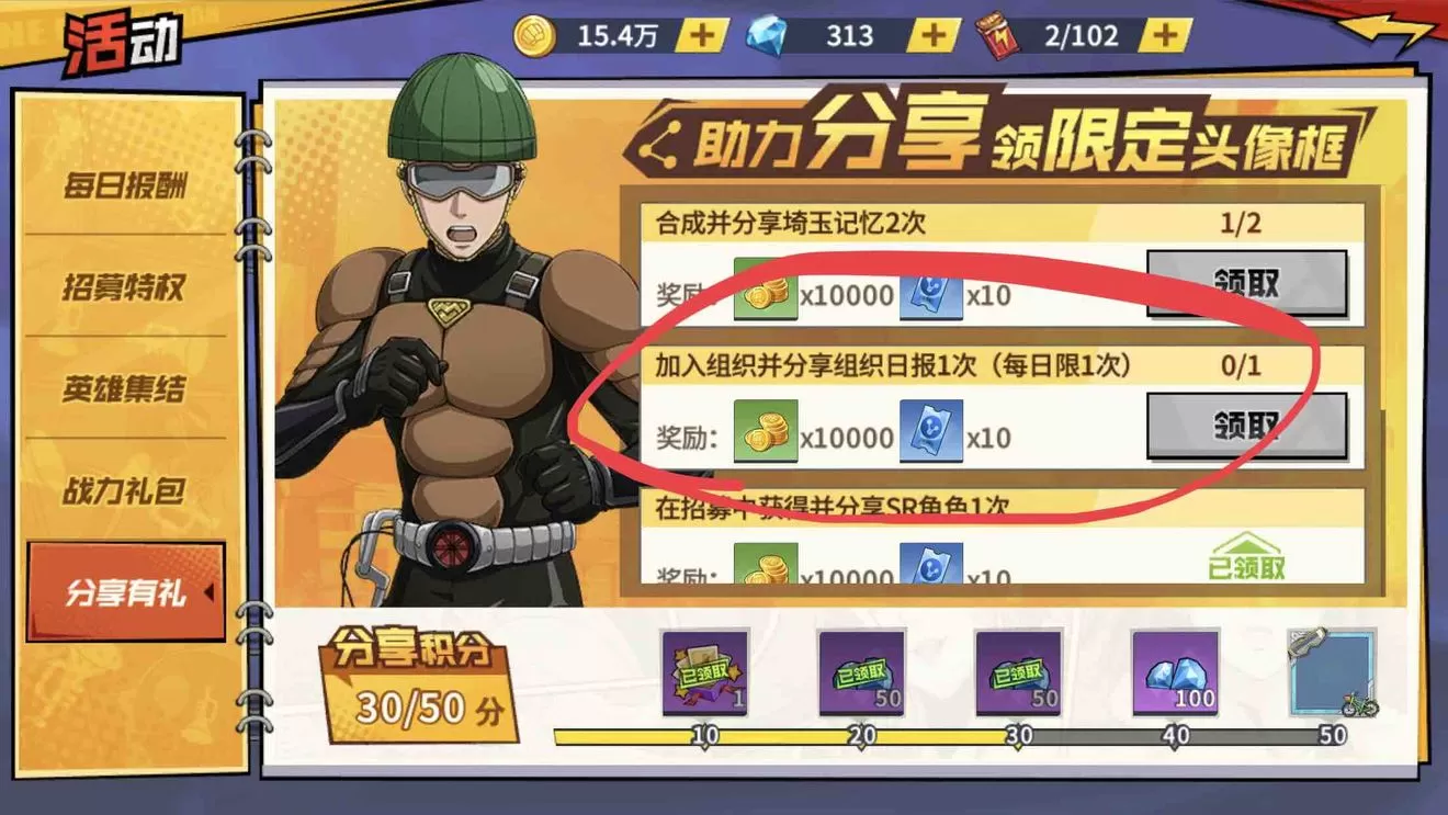 《一拳超人最强之男》分享组织日报的详细攻略
