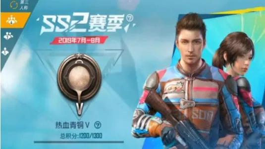《和平精英》ss2赛季皮肤获得的技巧分享
