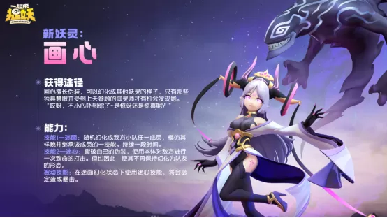 《一起来捉妖》获取画心的详细攻略
