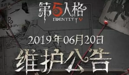 《第五人格》6月20日更新的详情介绍