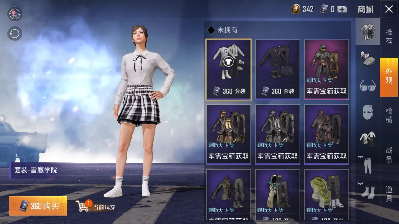 《和平精英》中获得雪鹰学院套装的详细攻略