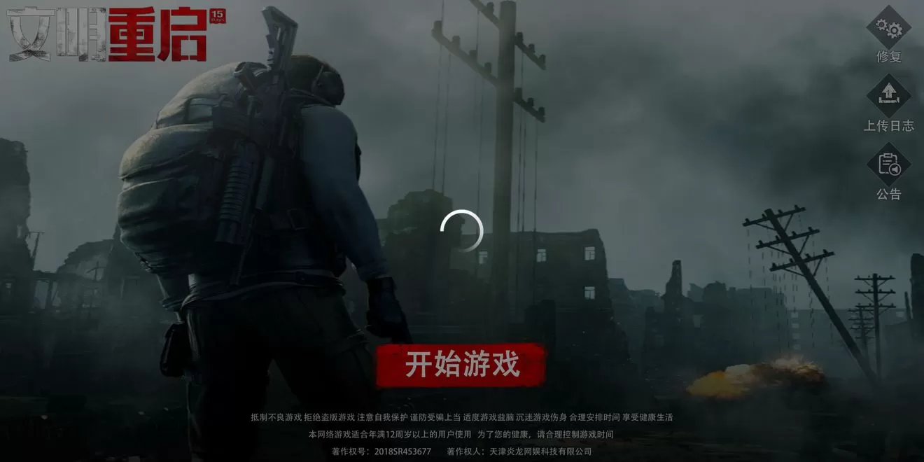 《文明重启》出现无限闪退的补偿公告介绍