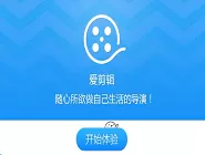 爱剪辑将视频角度旋转的具体操作方法