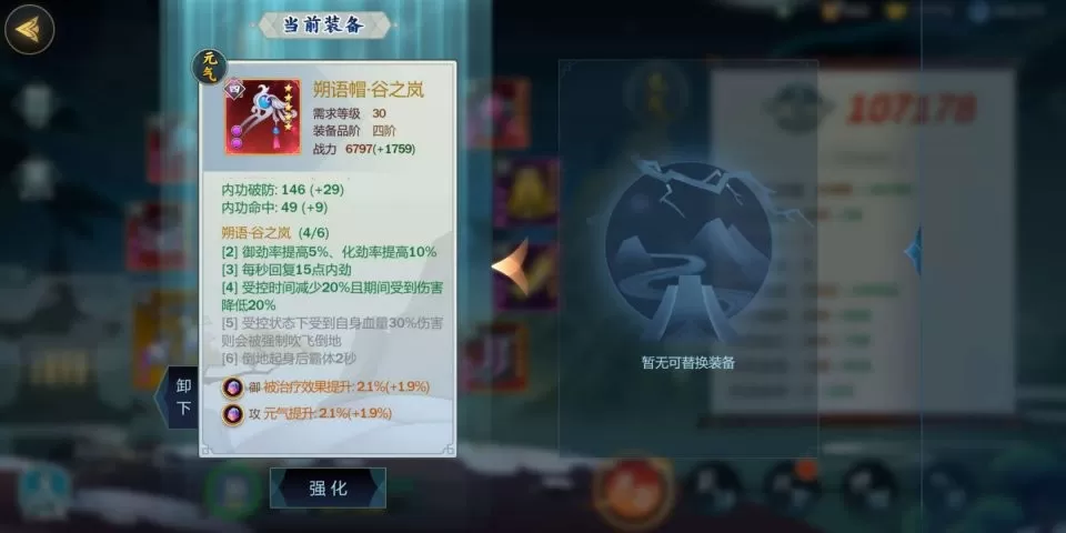 《剑网3指尖江湖》选择谷之岚装备的详细攻略