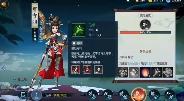 《剑网3指尖江湖》玩曹雪阳的具体攻略