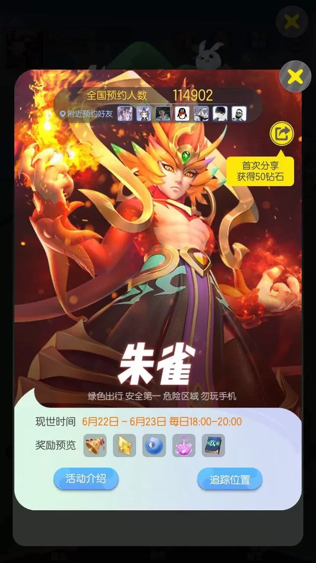 《一起来捉妖》玩世界boss朱雀降临的详细攻略