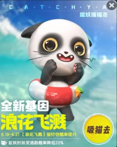《一起来捉妖》配浪花飞溅基因的详细攻略