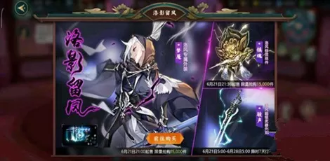 《剑网3指尖江湖》获得洛影留风的详细攻略