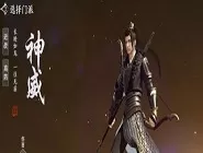 《天涯明月刀手游》神威连招秘籍分享