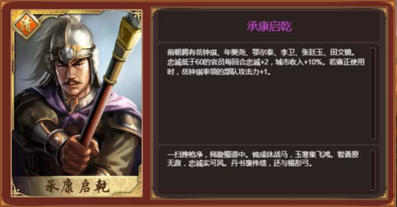 《皇帝成长计划2》承康启乾的详情讲解