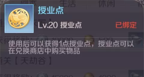 《完美世界》手游授业点的作用解析