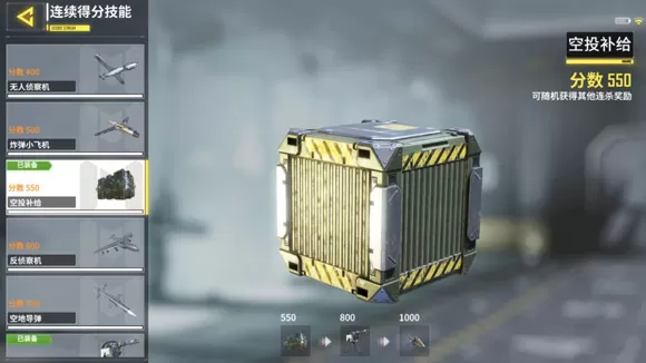《使命召唤》使用空投补给的具体攻略
