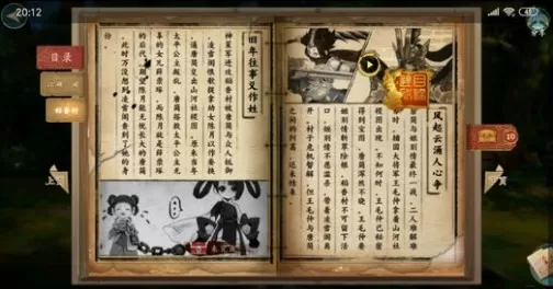 《剑网3指尖江湖》完成往事义做姓的详细攻略