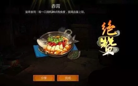 在《剑网3指尖江湖》中制作食谱赤霄的方法介绍