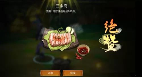 《剑网3指尖江湖》白水肉食谱制作方法讲解