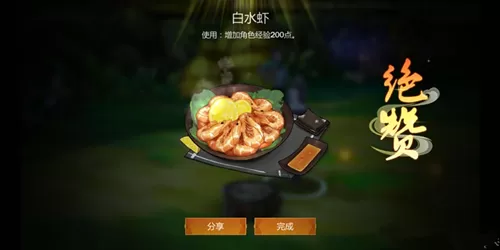 《剑网3指尖江湖》白水虾制作的方法介绍