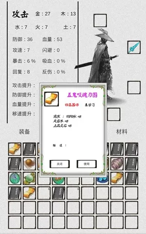 《修仙之路》装备选择技巧分享