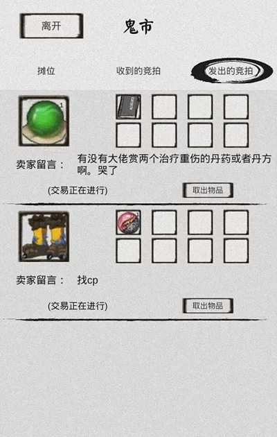 《修仙之路》筑基期玩法攻略介绍