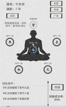 《修仙之路》淬体修为攻略讲解