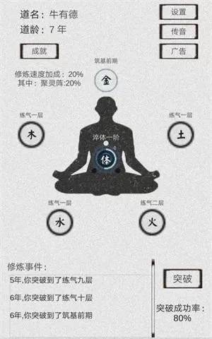 《修仙之路》功法选择技巧分享