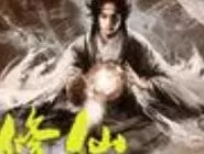 《修仙之路》淬体修为攻略详细说明