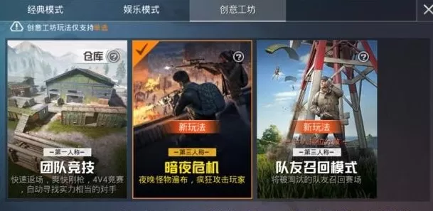 《和平精英》玩队友召回模式的具体攻略