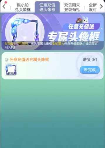 《一起来捉妖》获得灿如星头像框的具体技巧