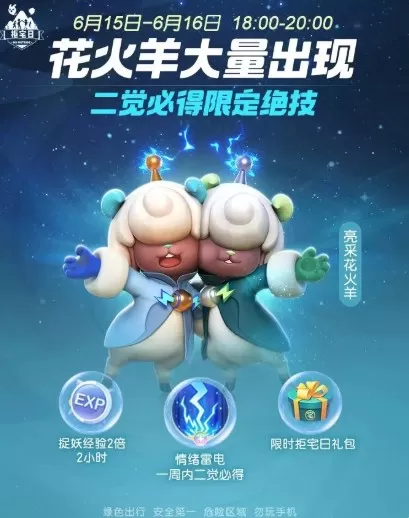 《一起来捉妖》获得绝技情绪雷电的详细技巧