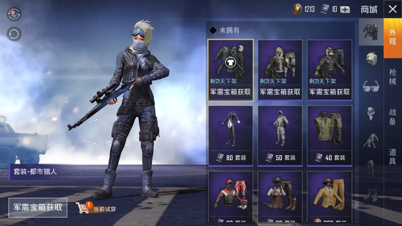 《和平精英》搭配好看套装的具体技巧
