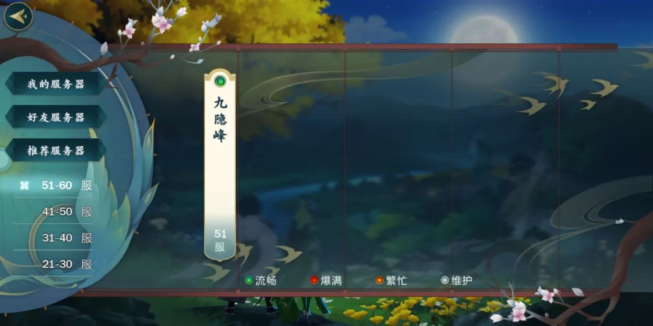 《剑网3指尖江湖》区服人数已满的详细解决方法