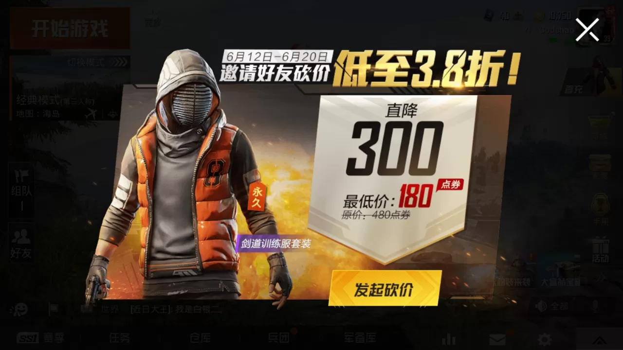 《和平精英》获得剑道训练服的详细攻略