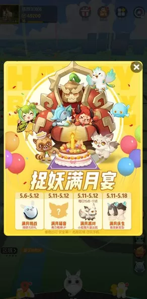 《一起来捉妖》玩捉妖满月庆的的详细攻略