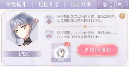 《闪耀暖暖》使用影之召唤的详细攻略