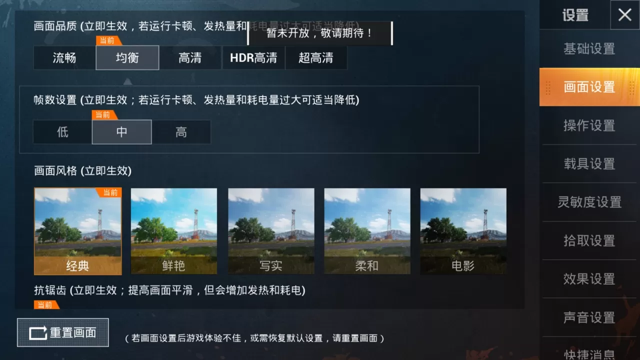 《和平精英》设置超高清画质的详细攻略