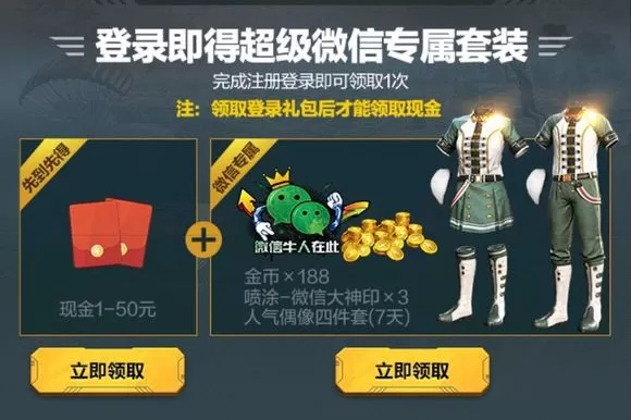 《和平精英》获得人气偶像时装的详细技巧