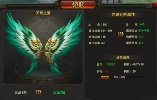 《屠龙烈火》中培养翅膀的详细攻略
