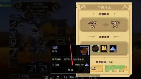 《无尽远征》韧皮升级背包的详细技巧