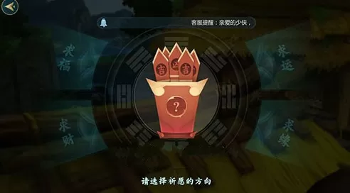 《剑网3指尖江湖》选择祈愿方向的详细技巧